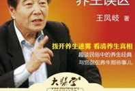 王凤岐的养生视频,揭秘健康长寿的秘诀