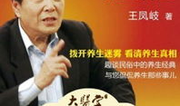 王凤岐的养生视频,揭秘健康长寿的秘诀