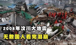 汶川大地震视频,生死瞬间，人间大爱