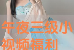 福利小视频,轻松一刻，快乐生活