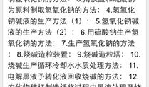 火碱的使用方法视频,视频教程详解